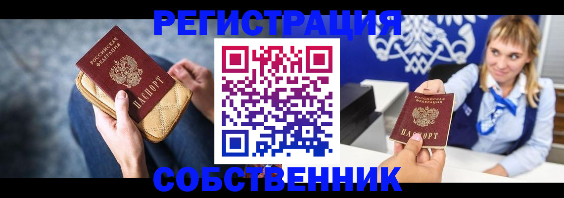 прописка 2025 в Пущино